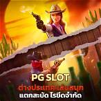 pg slot ต่างประเทศ